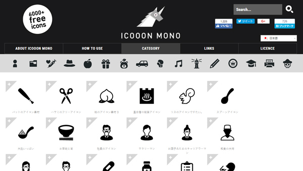 商用利用可能なフリーのアイコン・ピクトグラムまとめ