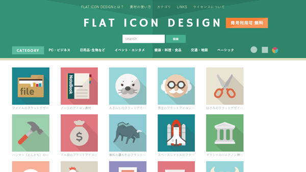 商用利用可能なフリーのアイコン ピクトグラムまとめ